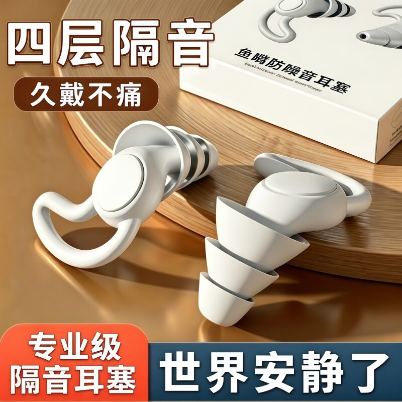 专业防噪声睡眠隔音耳塞防噪声图片