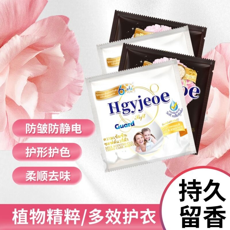 泰式香氛持久留香衣物护理柔软20ml柔顺剂防静电持久留香便携装