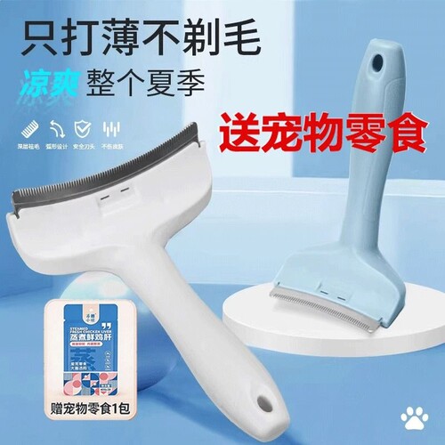 猫毛打薄器猫咪梳子两用脱毛梳去浮毛清理神器宠物清洁专用弧形