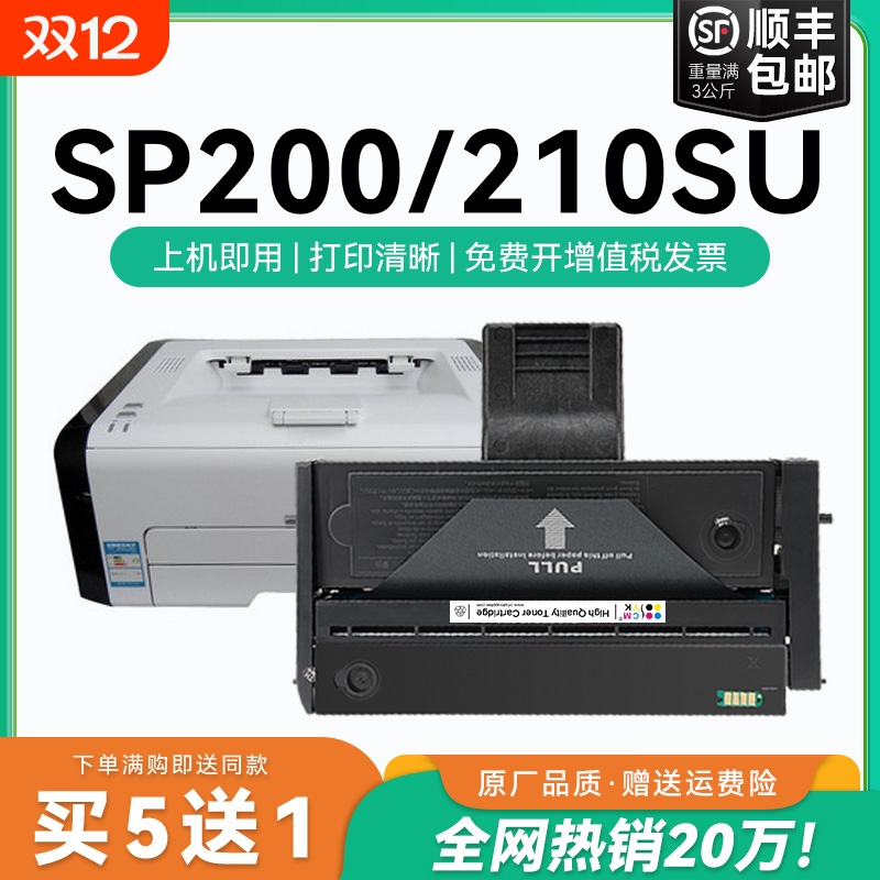 适用理光sp200硒鼓sp200s sp210su sp212nw sp212snw打印机sp201 sp201sf墨盒sp211 sp221s sp200c墨盒CMYK
