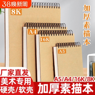 a4素描本8k速写A5美术生专用手绘空白图画本16k加厚学生用马克笔彩铅画纸水彩绘画素描纸美术画册8开画画本