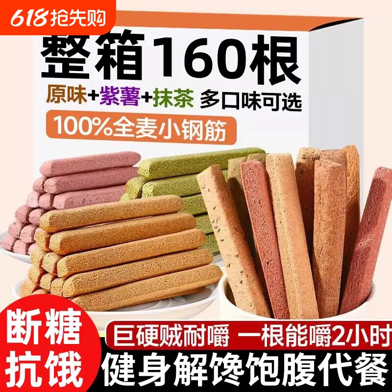 低脂全麦棒小钢筋耐嚼巨硬解馋代餐饱腹压缩饼干磨牙棒健康抗饿