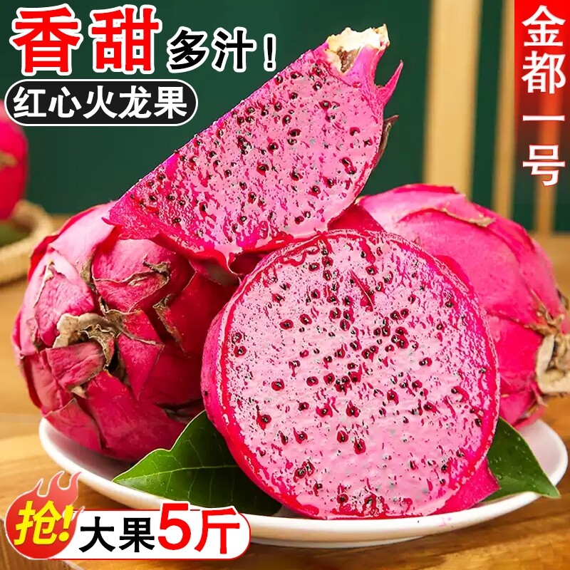 海南香甜红心火龙果金都一号新鲜水果当季时令孕妇红肉蜜宝整箱