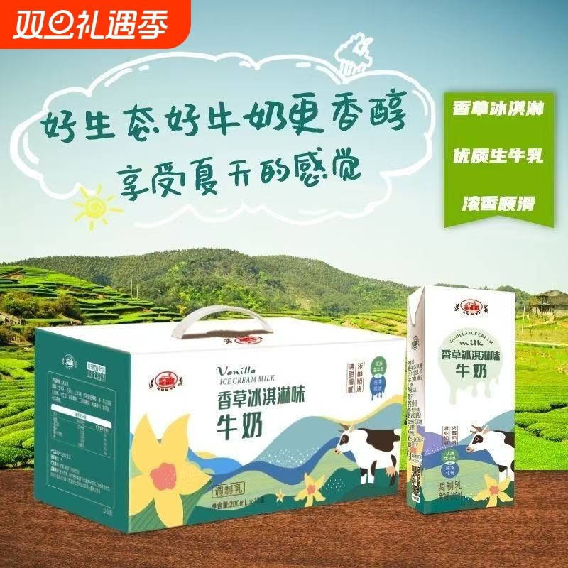 遵义乳业香草冰淇淋味牛奶儿童200mlx12盒源自贵州高原牛乳奶