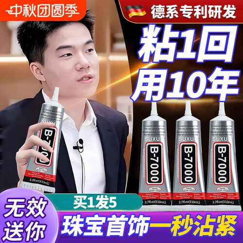 b7000粘珠宝胶镶嵌专用沾首饰品珍珠耳环耳钉宝石玉石戒指托面透明无痕的树脂胶水美甲修补发饰针头防水修复