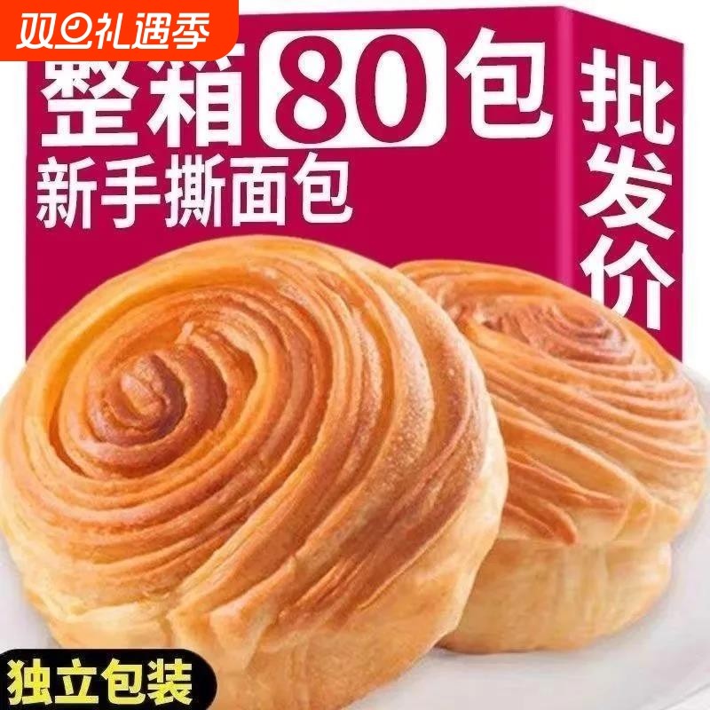 【买40个送40个】奶香手撕面包早餐食品奶香味糕点蛋糕休闲零食