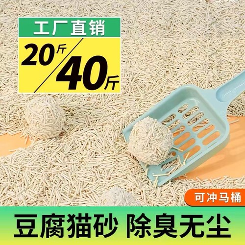 猫砂豆腐砂包邮20公斤除臭无尘40斤10斤大袋猫咪用品混合奶香植物