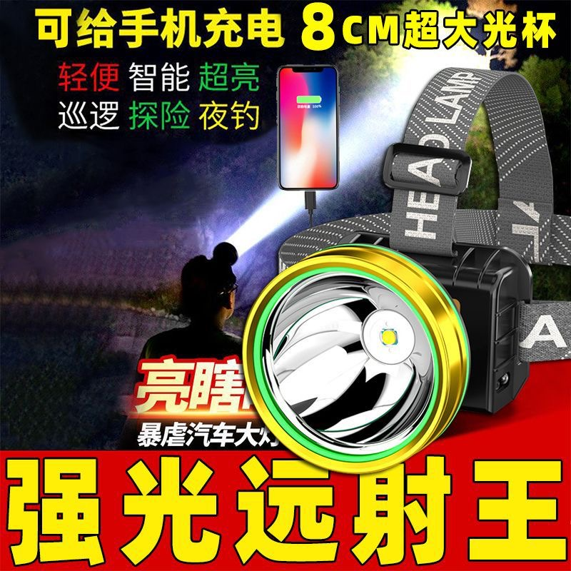 公牛适用头灯强光LED户外照明灯远射超亮头戴式手电野外巡逻夜钓