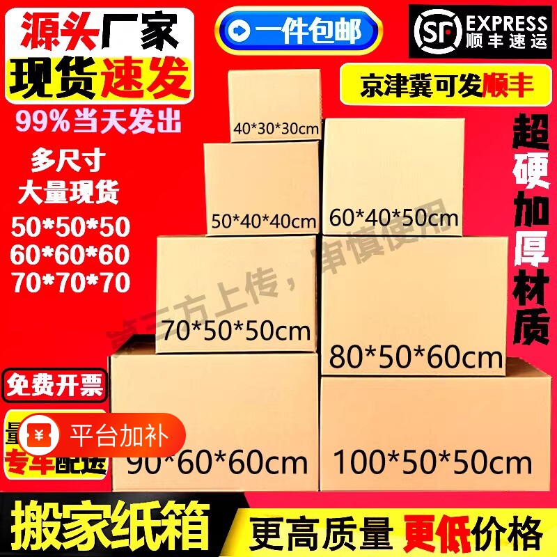 梦箱家搬家纸箱快递打包子特大号五层超硬加厚包装周转纸箱纸壳箱