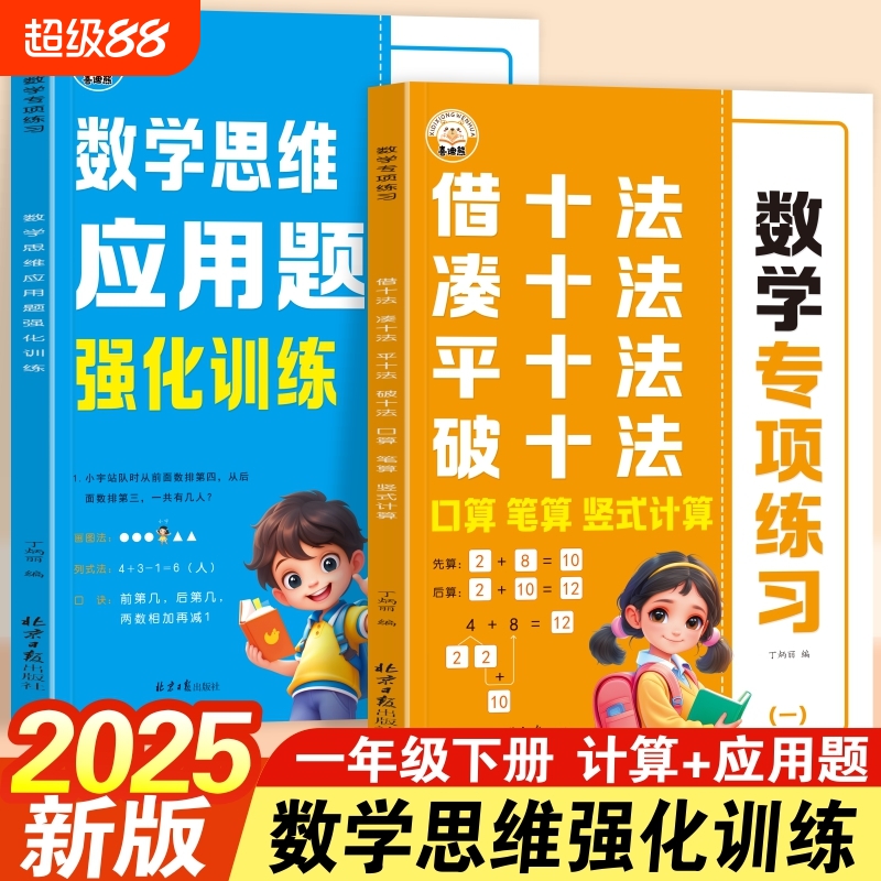 2025一年级下册凑十法借十法平十法破十法数学思维强化训练1下口算竖式题卡天天练100以内加减法应用题练习每日同步计算口诀综合