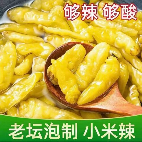 泡椒辣椒小米辣椒野山椒云南小米椒泡菜调料袋装酸菜新鲜酸辣瓶装