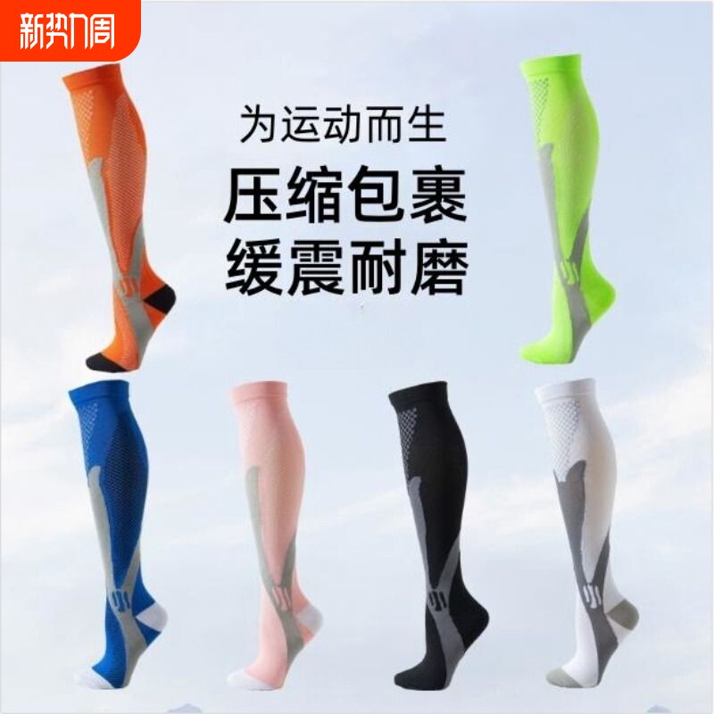 专业运动小腿男女压缩袜跑步健身骑行跳绳压力袜子长筒中筒瑜伽