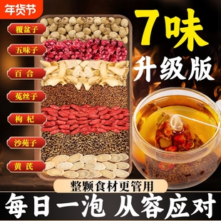 沙苑子菟丝子枸杞茶袋泡正品中药材兔丝黄芪五味子覆盆子四大名泡