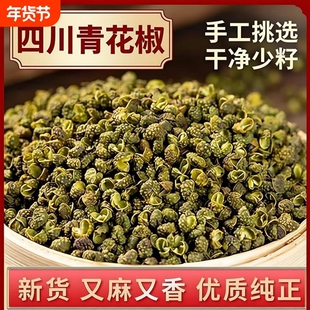 正宗新货四川青花椒特麻特香花椒藤椒麻椒粒干净少籽干货食用调料