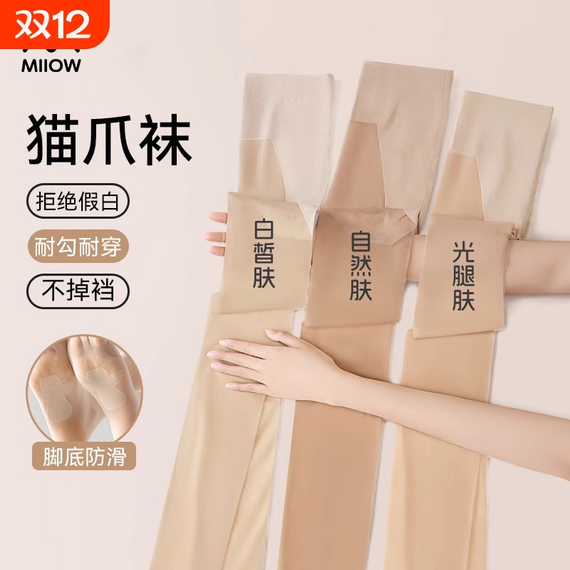猫人猫爪丝袜女超薄款防勾丝不掉档春夏季光腿神器裸感美肤连裤袜