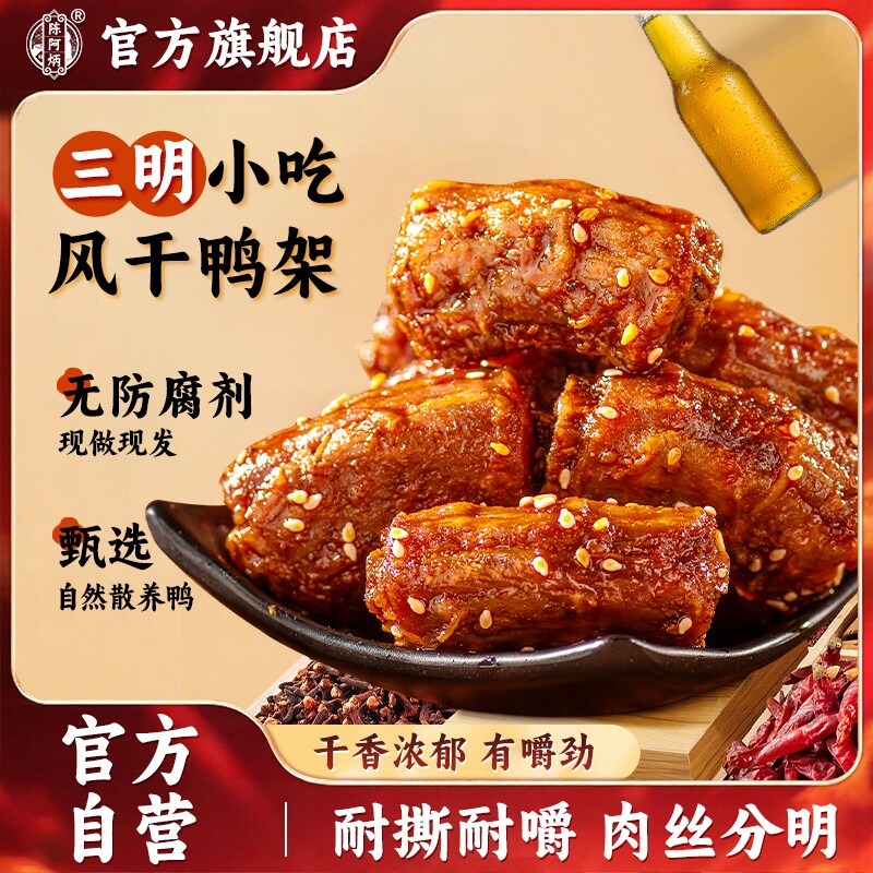 陈阿炳风干鸭脖爆款手撕充饥耐嚼开袋即食福建三明特产小吃熟食品