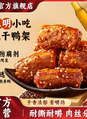 陈阿炳风干鸭脖卤味爆款手撕开袋即食福建三明特产小吃熟食品