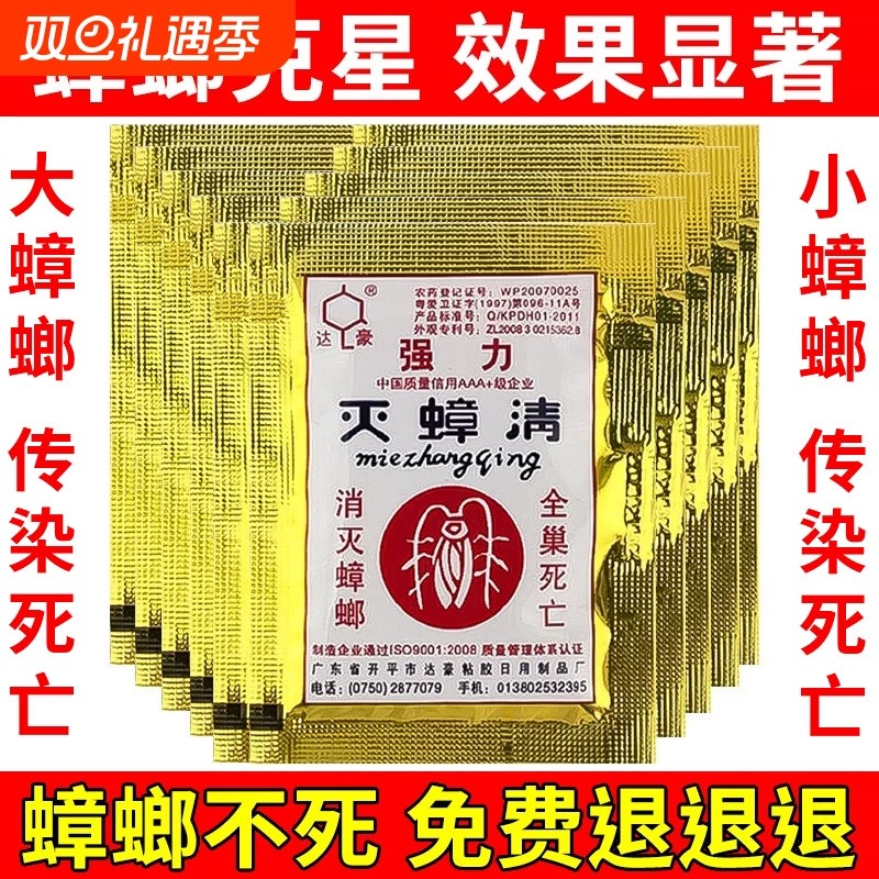 灭蟑螂药家用全窝端正品餐厅专用饭店杀饵剂非无毒超强力孕妇婴儿