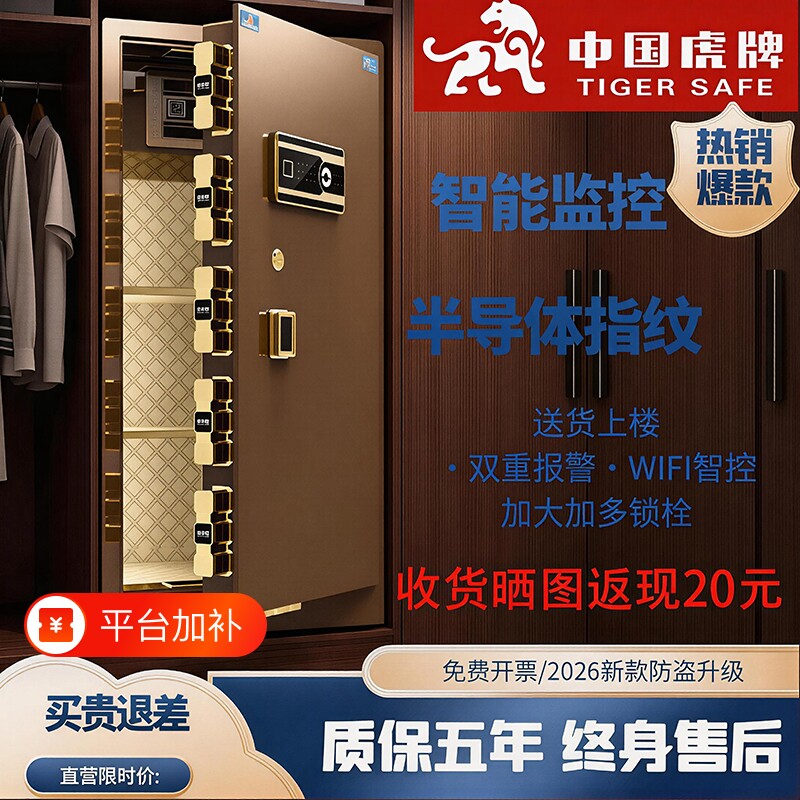 虎牌保险柜家用保险箱大型60CM/70/80/1米/1.2/1.5办公指纹密码wifi智能全钢防盗防撬床头入墙夹万2026新款