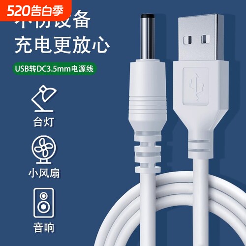 充电线3.5mm圆头通用usb转dc