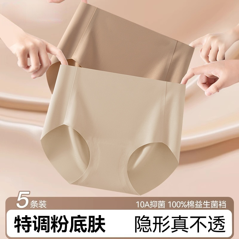 特调肉色隐形无痕内裤女肤色防透夏季薄款不夹臀中腰粉底液三角裤
