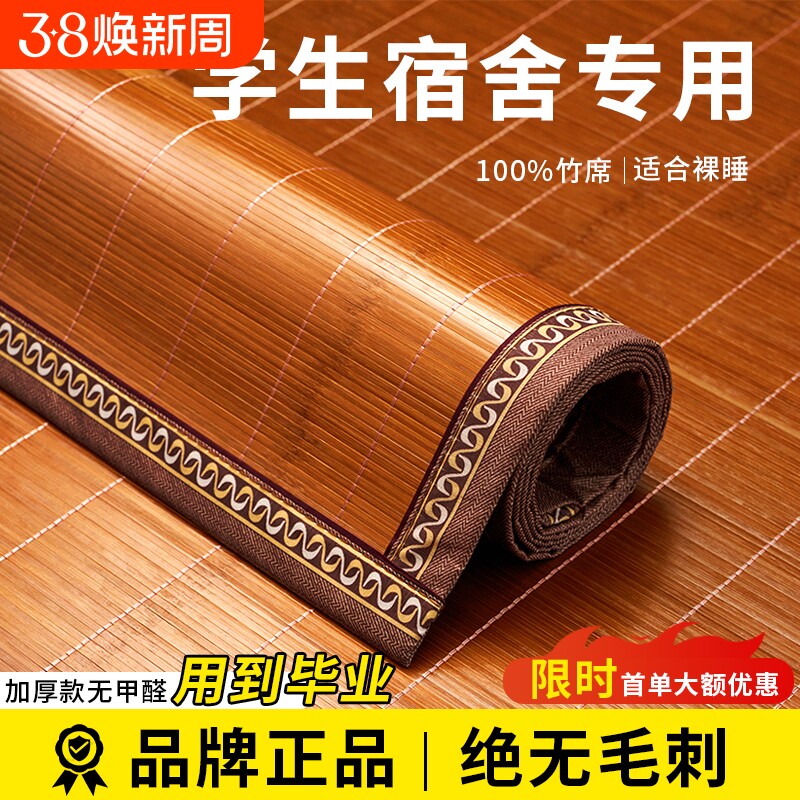 凉席学生宿舍单人竹席90X190席子夏季冰丝草席双面冬夏两用折叠