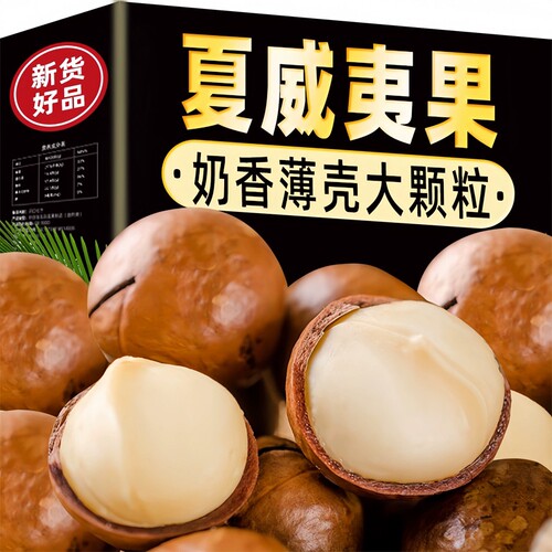 夏威夷果仁罐装奶油味坚果零食原味新货袋装健康小包装新鲜大颗粒