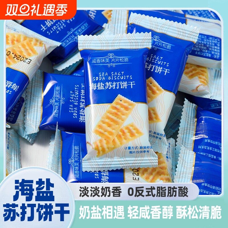 海盐养胃无糖健康碱性苏打饼干