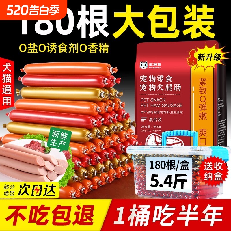 宠物火腿肠狗狗零食补钙低盐泰迪狗吃的香肠训练猫零食