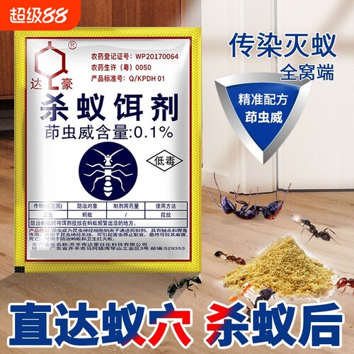 蚂蚁药家用室内室外黄黑红火蚁非无毒一窝端厨房清灭饵剂药粉餐厅