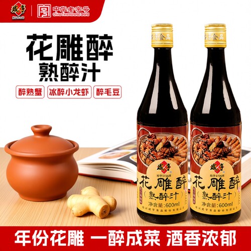 咸亨花雕熟醉汁冷泡汁话梅醉卤汁