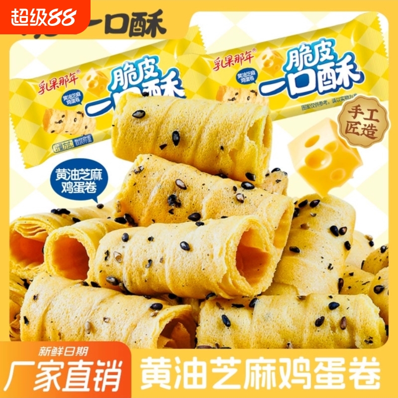黄油芝麻鸡蛋卷脆皮一口酥