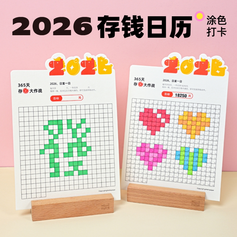 365天存钱计划表格理财本一十万元贴纸创意日月年台挂历摆件打卡记录2026年52周儿童零花钱记账涂色攒钱卡