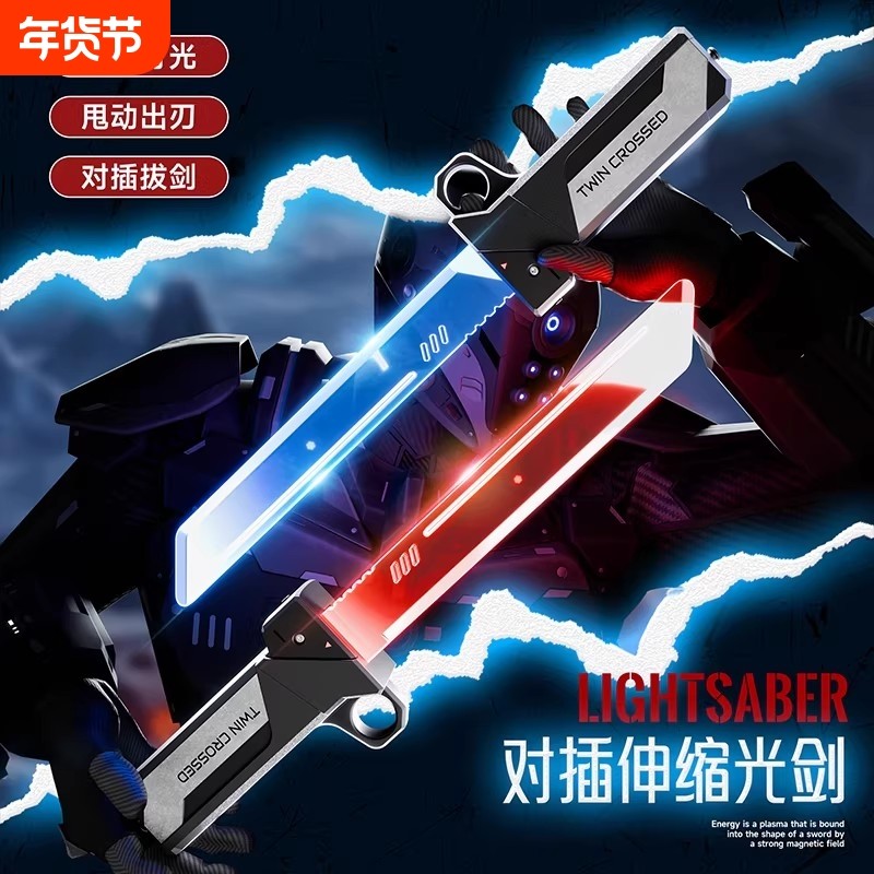 对插双刀流发光双刃伸缩光剑玩具新款男孩玩具刀剑死侍武士二合一,玩具/童车/益智/积木/模型,发光玩具,淘宝优惠券,粉丝福利购,淘宝优惠卷