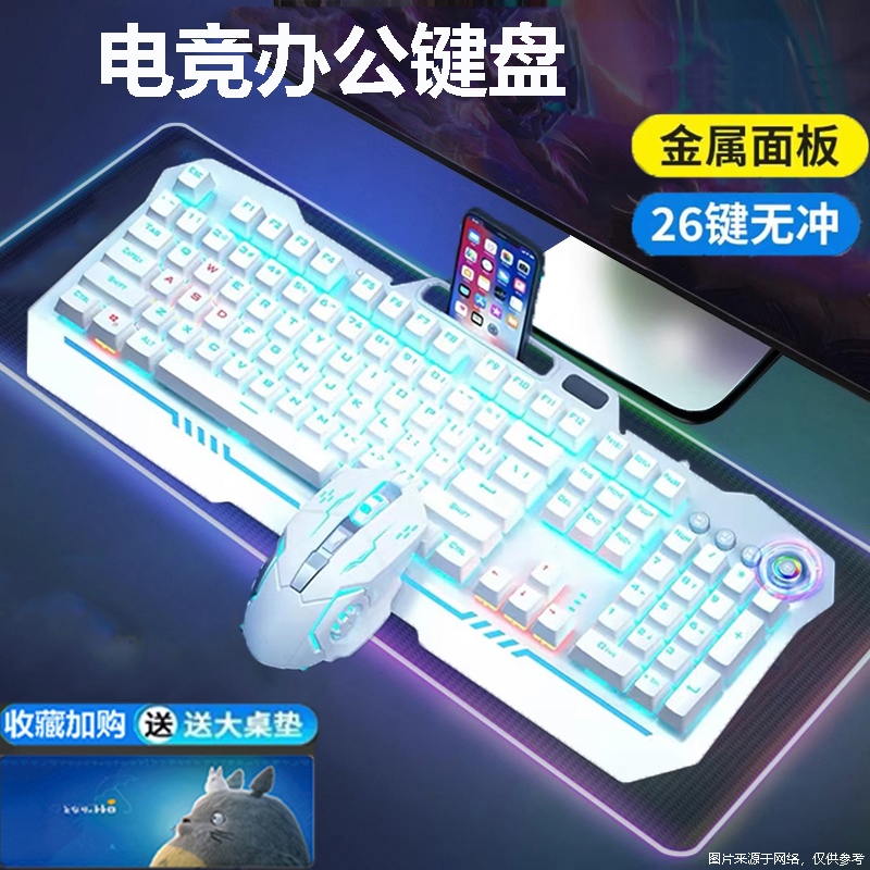 机械手感键盘鼠标三件套电竞游戏专用笔记本电脑办公有线静音台式