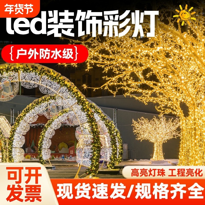 户外led彩灯闪灯串灯满天星星灯家用过年新年春节装饰灯氛围灯串