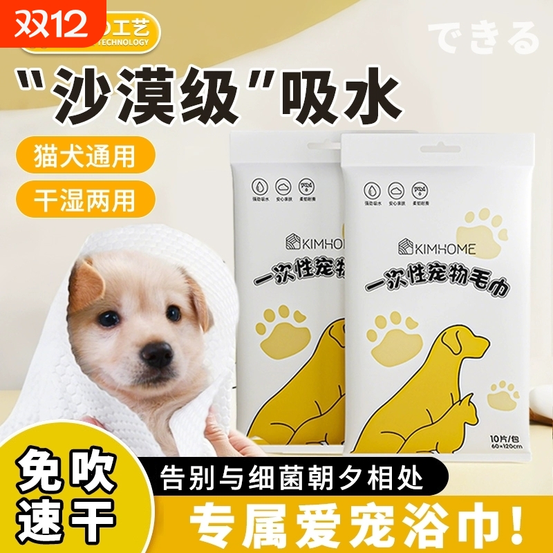【日本工艺】宠物浴巾一次性吸水毛巾猫咪浴巾比熊狗狗洗澡速干巾