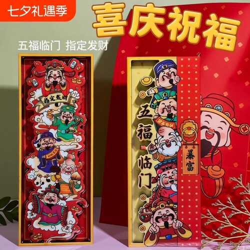 2026新款五路财神冰箱贴旋转马年发财创意灶王爷磁吸福字招财五福
