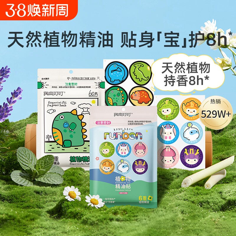 润本精油贴驱蚊液成人孕妇儿童婴儿宝宝防蚊液户外随身专用贴新款