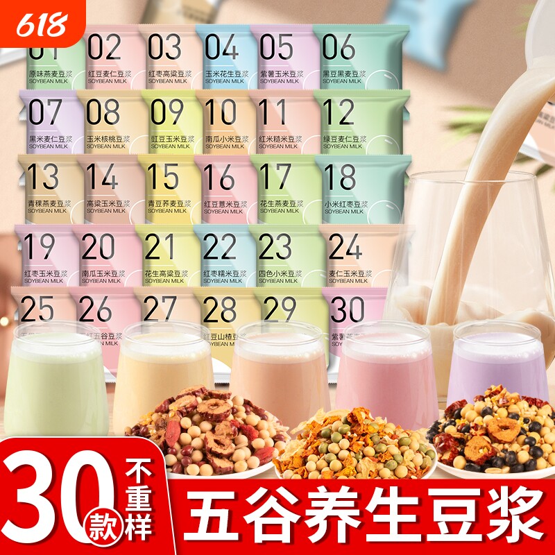 五谷杂粮豆浆原料包破壁机食材包专用打豆浆豆子营养早餐小包五红