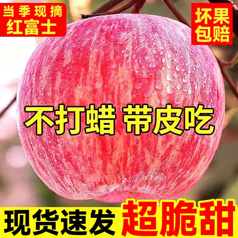 陕西红富士苹果水果新鲜当季脆甜丑苹果冰糖心大果应季特价包邮
