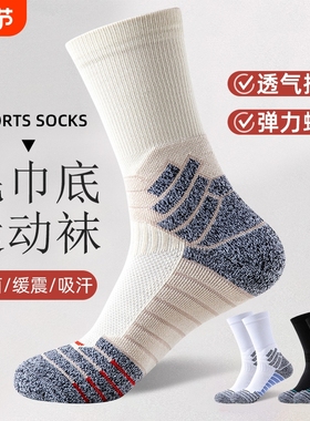 专业实战加厚袜子男毛巾底篮球运动透气美式精英袜潮长筒中筒高筒