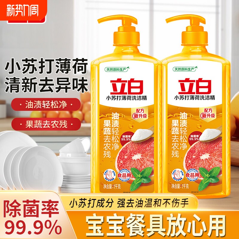 立白小苏打薄荷洗洁精果蔬清洗轻松去油洗洁剂不伤手餐具洗涤温和