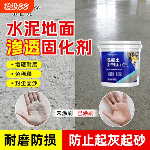 水泥地面渗透固化剂混凝土密封固化硬化防起防水地坪漆油漆墙面