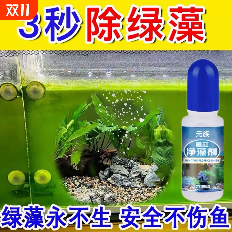 鱼缸除藻剂去苔剂净青苔清除剂褐藻去除神器绿水绿藻专用亚甲基