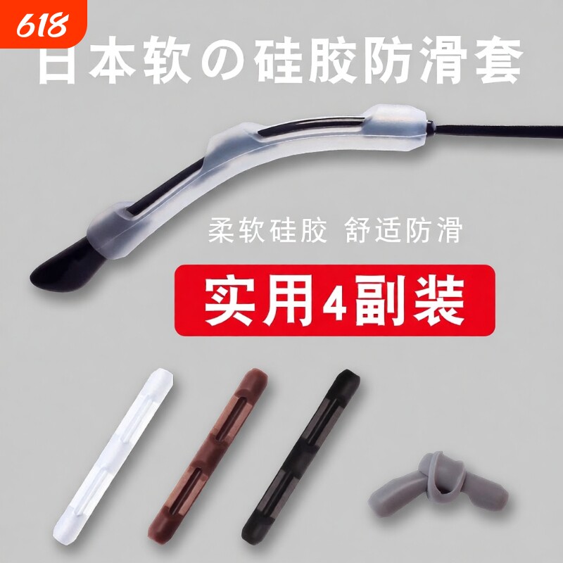 眼镜防滑套耳后超软硅胶耳托防磨防脱落神器固定配件镜腿套磨耳朵