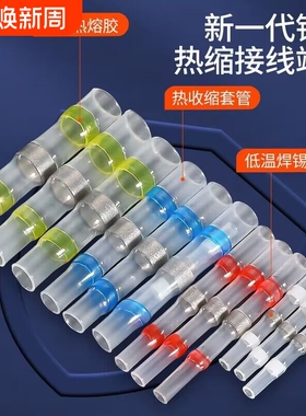 接线利器热缩免压焊锡环快速焊接电线接头并线管接线端子混装