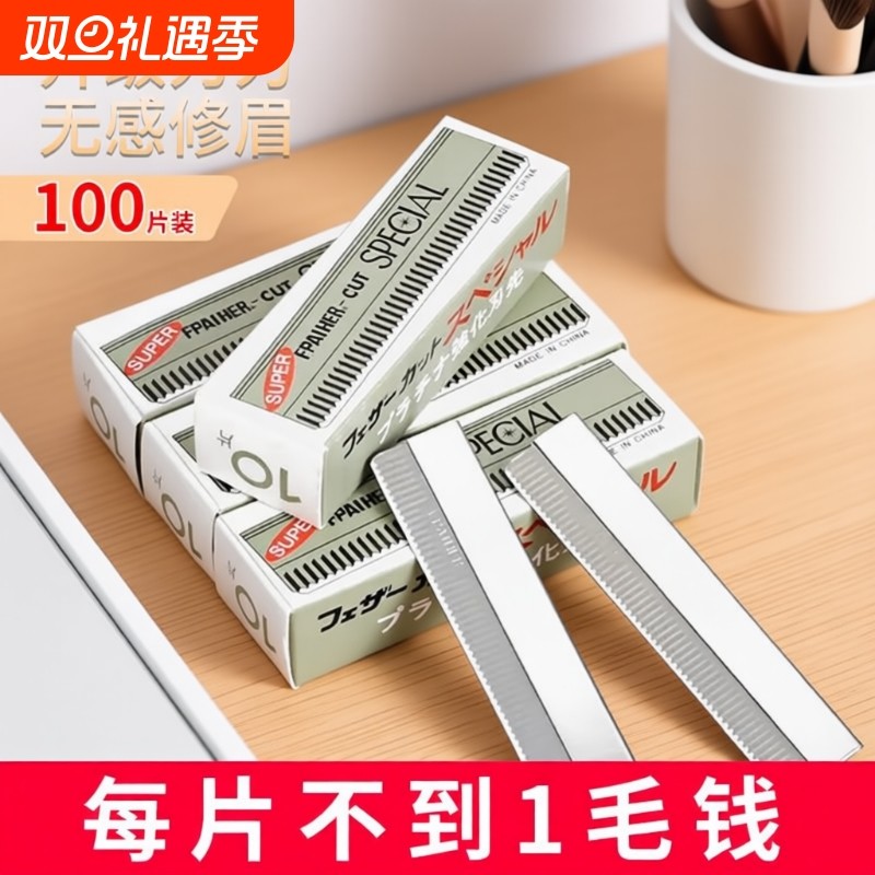 修眉刀片刮眉刀套装修眉神器修眉毛刀女生专用眉笔美容专业脸部