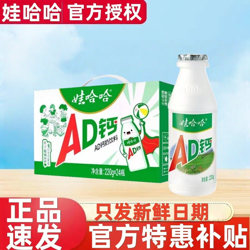 娃哈哈AD钙奶220ml整箱批发儿童早餐牛奶饮料ad钙奶好喝瓶装