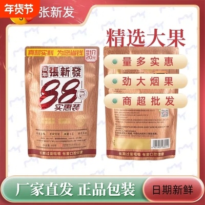 张新发口味槟榔88实惠烟果青果老湘潭烟果槟郎湖南枸杞冰榔